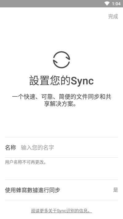 ResilioSync密钥分享app下载安装-ResilioSync密钥分享手机版下载 2.6.5