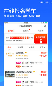 车轮考驾照app下载安装到手机-车轮考驾照官网app最新版 7.5.4