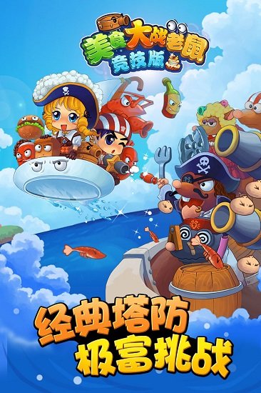 美食大战老鼠内购无需登录游戏下载-美食大战老鼠内购无需登录游戏最新版 3.34