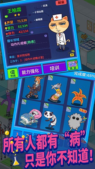 超脱力医院游戏下载-超脱力医院游戏官方版 2.7.3