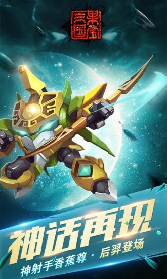 果宝三国全角色游戏下载-果宝三国全角色游戏官方版 6.9