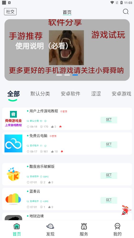舜舜游戏盒app下载-舜舜游戏盒最新版下载 3.2