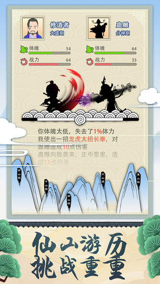 修仙式人生内置作弊菜单最新手游下载-修仙式人生内置作弊菜单安卓游戏下载 1.0