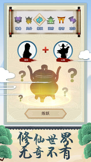 修仙式人生内置作弊菜单最新手游下载-修仙式人生内置作弊菜单安卓游戏下载 1.0