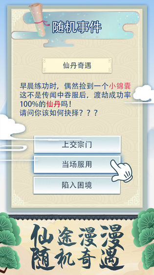 修仙式人生内置作弊菜单最新手游下载-修仙式人生内置作弊菜单安卓游戏下载 1.0