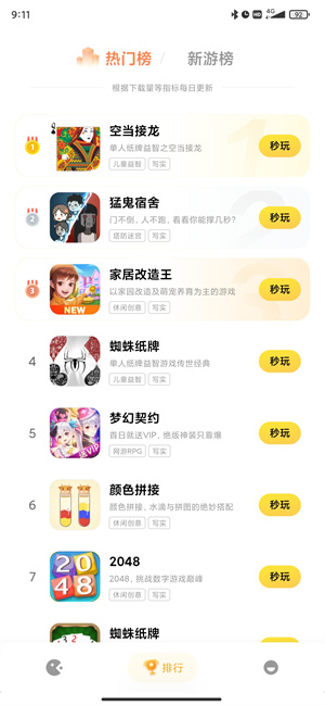 小米小游戏app下载安装-小米小游戏最新版本下载 1.0.3