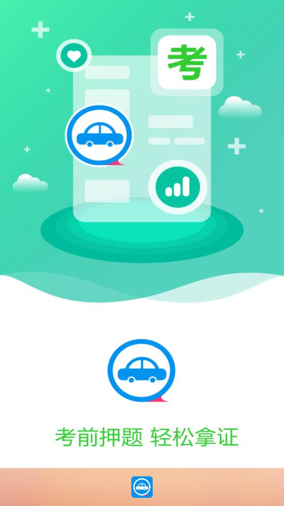 考驾照模拟器免费版下载-考驾照模拟器官网app手机版下载 1.3