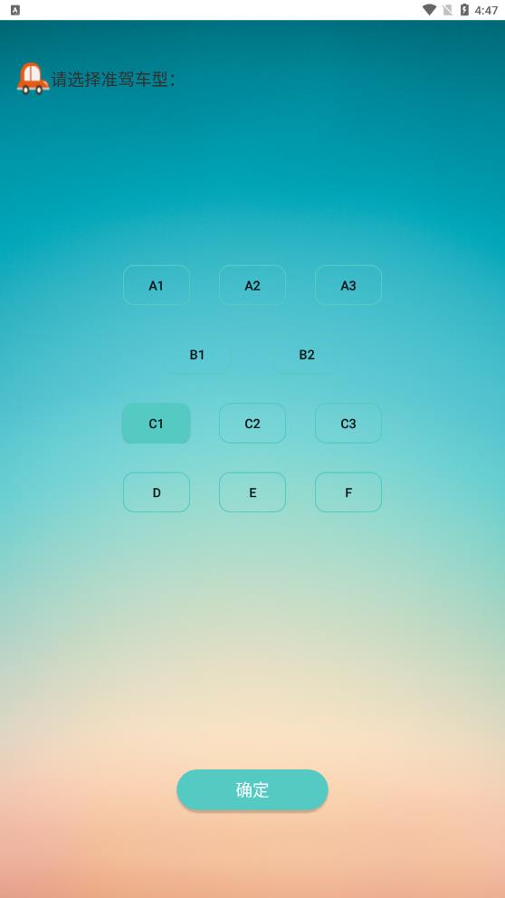 考驾照模拟器免费版下载-考驾照模拟器官网app手机版下载 1.3