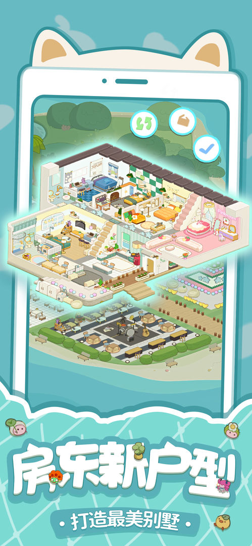 房东模拟器无广告版不用登录手游下载-房东模拟器无广告版不用登录游戏免费下载 1.0.5