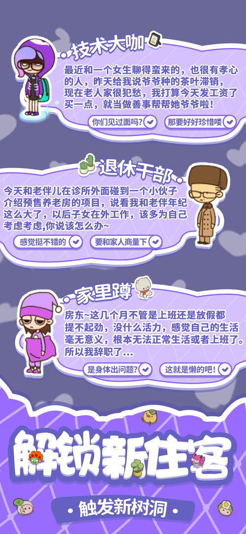 房东模拟器无广告版不用登录手游下载-房东模拟器无广告版不用登录游戏免费下载 1.0.5