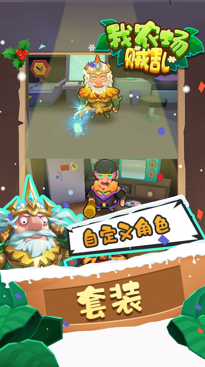 我农场贼乱内置菜单免广告手游下载-我农场贼乱内置菜单免广告最新版游戏下载 0.1