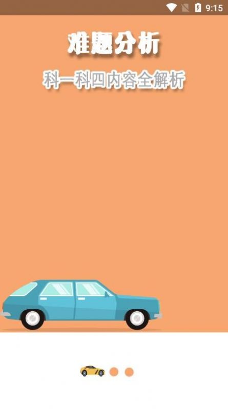 驾考指南官方下载-驾考指南app下载 1.1