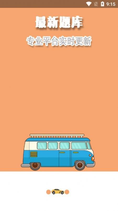 驾考指南官方下载-驾考指南app下载 1.1
