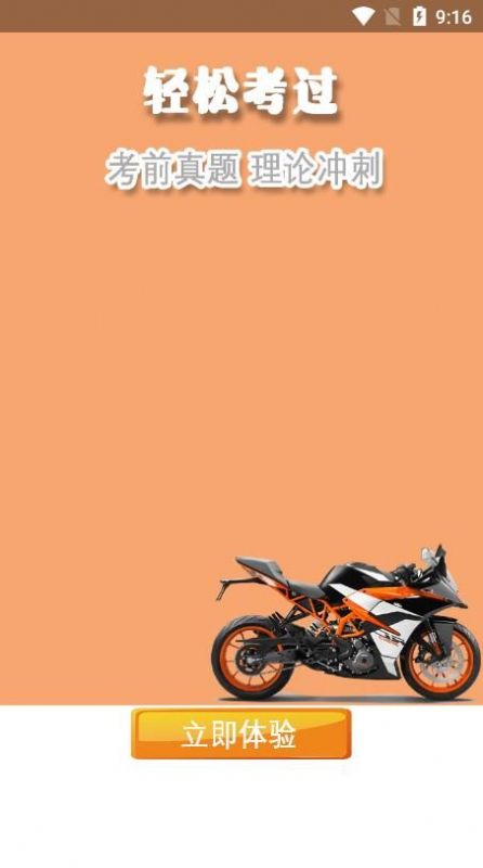 驾考指南官方下载-驾考指南app下载 1.1