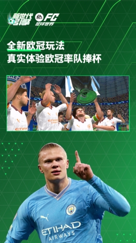 fifa足球世界国际服手游下载-fifa足球世界国际服游戏免费下载 12.0.03