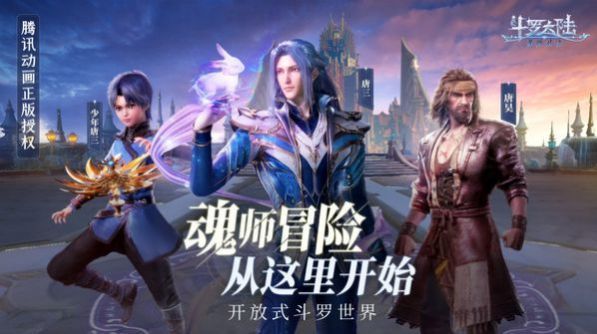 斗罗大陆：魂师对决手游下载-斗罗大陆：魂师对决最新版游戏下载 2.18.1