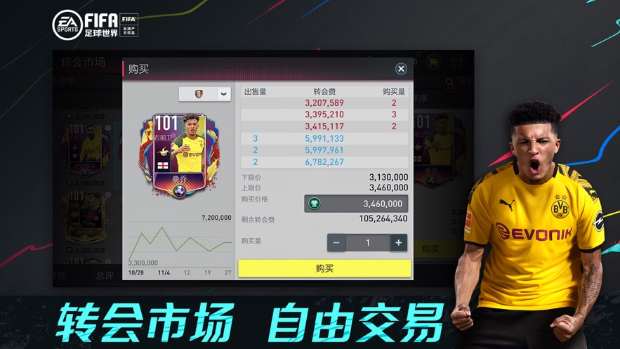 FIFA足球世界游戏下载-FIFA足球世界游戏官方版 12.0.03