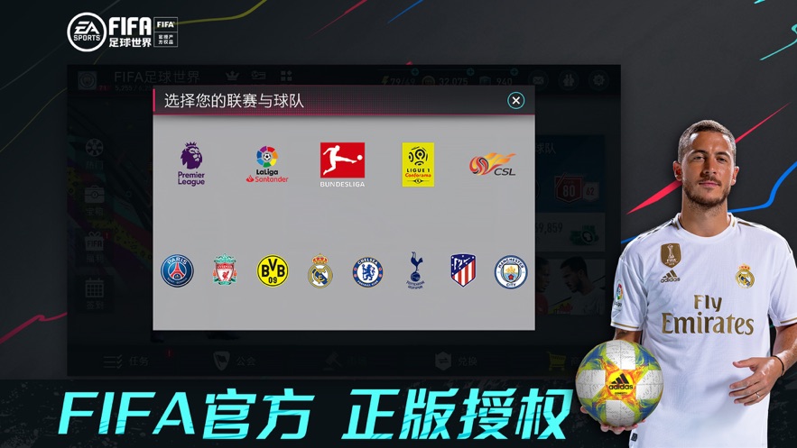 FIFA足球世界游戏下载-FIFA足球世界游戏官方版 12.0.03