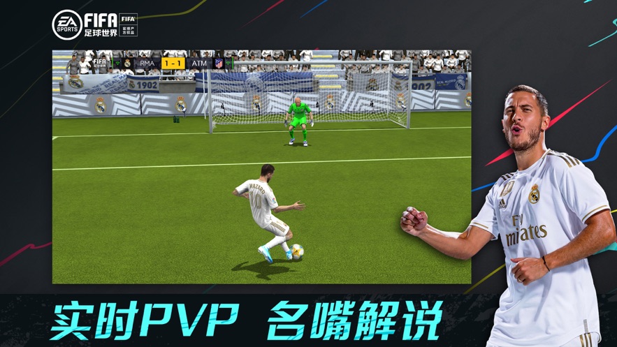 FIFA足球世界游戏下载-FIFA足球世界游戏官方版 12.0.03