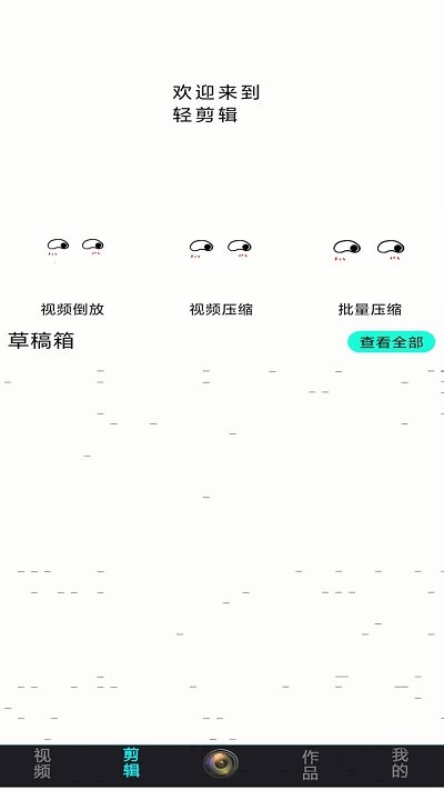 轻剪辑手机版下载-轻剪辑app下载最新版 1.0.5