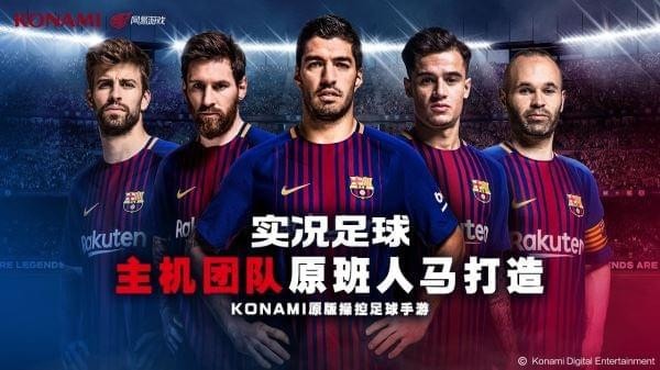 实况足球手游下载-实况足球免费手游下载 8.1.0
