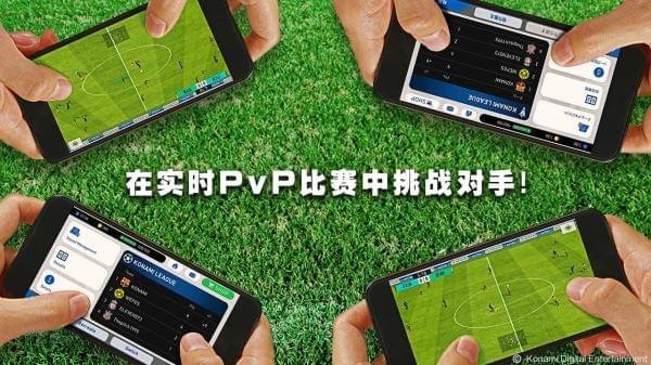 实况足球手游下载-实况足球免费手游下载 8.1.0