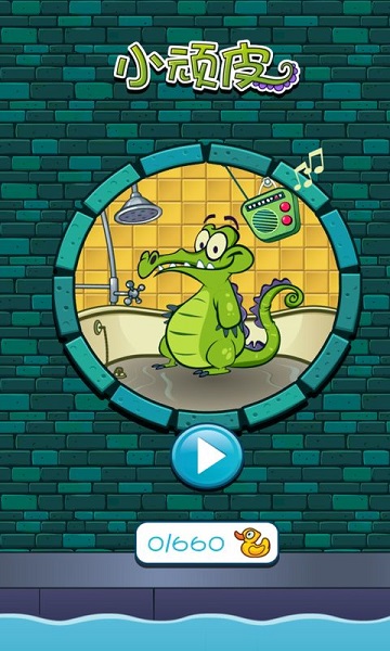 小鳄鱼爱洗澡免登录手游下载-小鳄鱼爱洗澡免登录游戏免费下载 1.18.6
