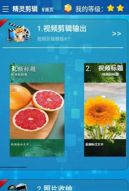 精灵剪辑app官网下载安装-精灵剪辑软件手机版下载 1.0.0