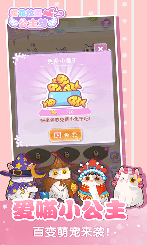 樱花校园公主梦手游下载-樱花校园公主梦免费手游下载 1.0.1