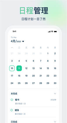 时间管理规划大师