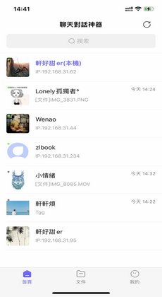 聊天对话神器