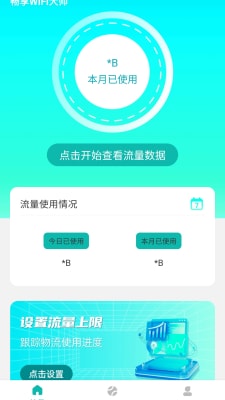 畅享WiFi大师