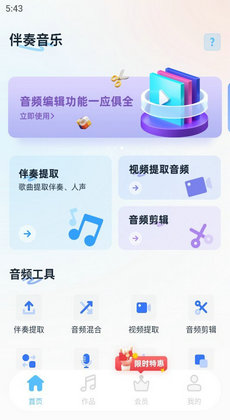 伴奏音乐