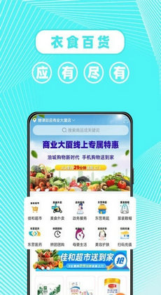 东商到家购物