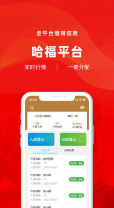 哈福仓储管理