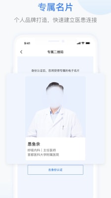 沐恩医生端