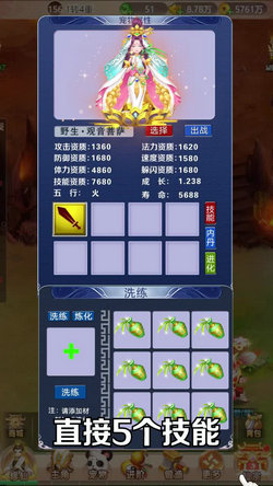 神宠西游录