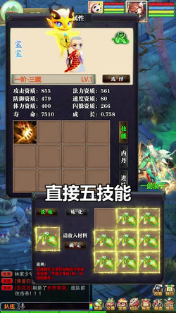 神宠西游录