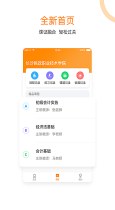 会计移动课堂