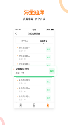 会计移动课堂