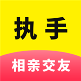 执手相亲交友