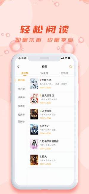 小书亭全本app下载免费版-小书亭全本最新版下载 1.0