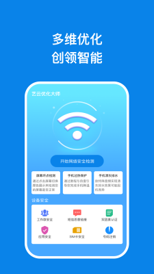 创领手机优化