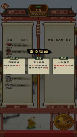商人从官记最新手游下载-商人从官记安卓游戏下载 1.0.0.68