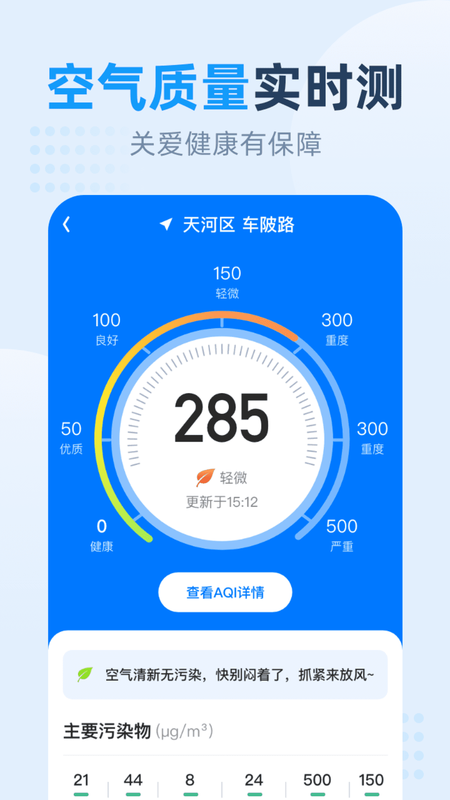 小时天气app下载安装到手机-小时天气app官方版下载 1.0.1