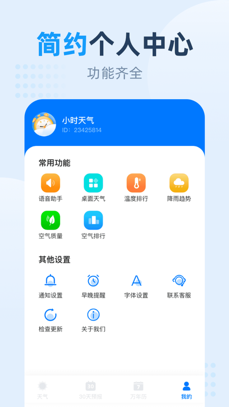 小时天气app下载安装到手机-小时天气app官方版下载 1.0.1