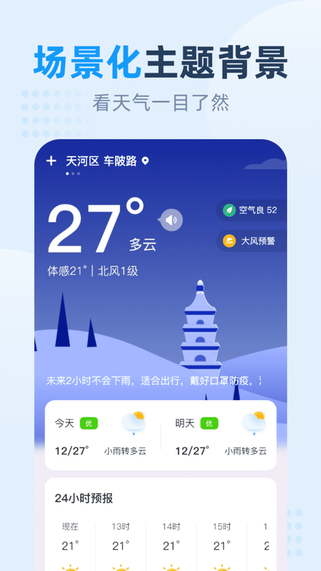 小时天气app下载安装到手机-小时天气app官方版下载 1.0.1