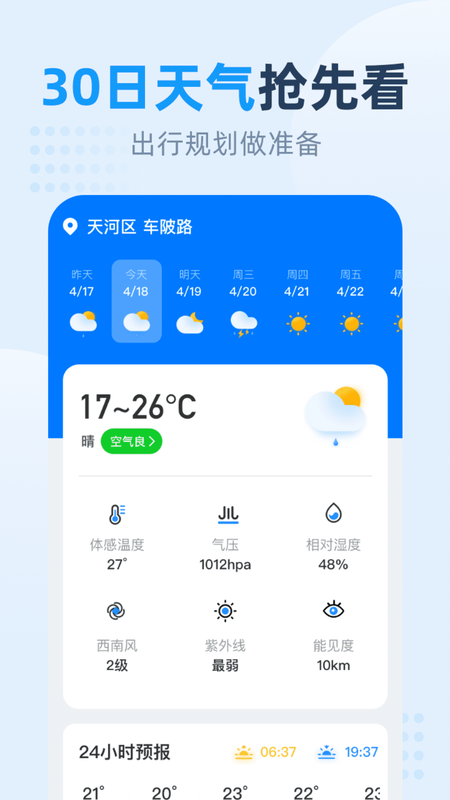 小时天气app下载安装到手机-小时天气app官方版下载 1.0.1