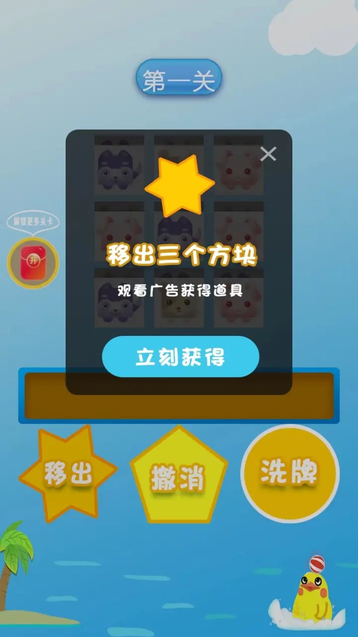 可爱易消除游戏下载-可爱易消除游戏官方版 1.1