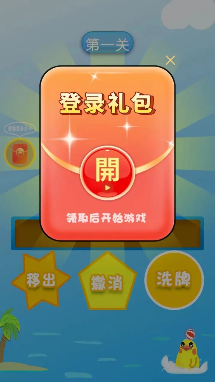 可爱易消除游戏下载-可爱易消除游戏官方版 1.1